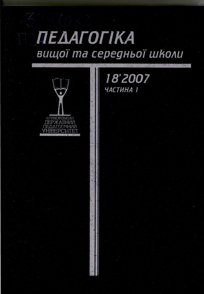 					View Vol. 18 No. 1 (2007): Мистецько-педагогічна освіта - 2007. Ч. 1
				